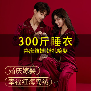 浪莎 新款本命年喜庆红色家居服套装结婚睡衣