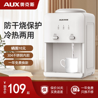 奥克斯 台式饮水机小型家用制冷制热智能迷你桌面宿舍上置水桶