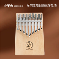 小羊头系列 17音拇指琴 卡林巴拇指琴初学者入门
