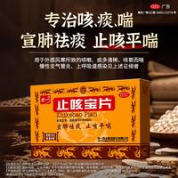 特一 [特一]止咳宝片 0.35g*24片 5盒装 咳嗽止咳药 止咳平喘 宣肺祛痰 外感风寒咳嗽 痰多清稀 咳痰