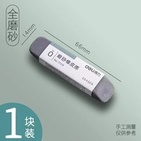 88VIP：得力 磨砂橡皮擦全磨砂材质多种笔型适用小学生专用无屑干净