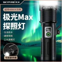 天火 大功率探照灯强光户外超亮手电筒充电手提灯应急远射超长续航