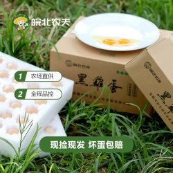 皖北农夫黑鸡土鸡蛋30枚30/60枚正宗新鲜营养优质喂养蛋香浓郁