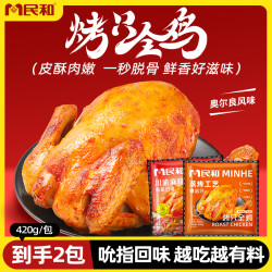 民和 烤只全鸡奥尔良烤鸡420g爆汁空气炸锅油炸半成品食材BD