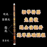 特价  竹笛 笛子专卖零基础送笛膜笛膜胶80节零基础视频课程