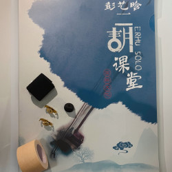 二胡专业千金线琴码护琴布微调送二胡练习曲谱+156节视频带练课