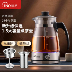金杞 新升级1.5L煮茶器多功能蒸汽煮茶烧水壶电热水壶泡茶家用保温神器