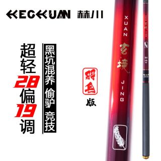 赫川玄境5.4版5H鱼竿黑坑钓鱼超轻黑坑大物鱼竿碳素轻量休闲野钓