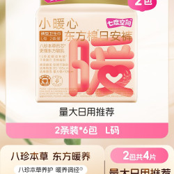 七度空间 小暖心东方棉卫生巾日安裤粘贴安心裤L号防漏裤型巾超薄