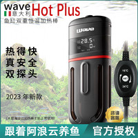 WAVE 小型鱼缸加热器智能自动加热棒恒温分体迷你乌龟缸控温发热棒