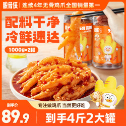 脱骨侠 蒜香酸辣甜无骨鸡爪1000g*2罐去骨留筋鸡肉凤爪解馋零食