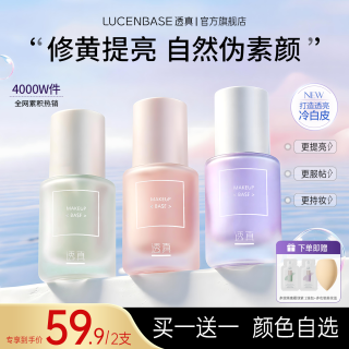 透真 隔离霜修颜打底保湿控油遮瑕提亮肤色妆防晒