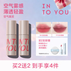 INTO YOU INTOYOU空气唇泥不易沾杯不易掉色哑光显白唇泥双支dcj