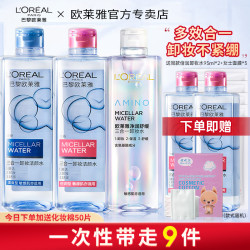 欧莱雅 三合一卸妆洁颜水倍润型眼唇脸部卸妆水清洁女温和官方正品