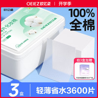 欧亿姿 清洁卸妆棉片薄片湿敷棉敷脸专用拍爽肤水化妆棉轻薄省水薄棉片