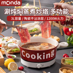蒙达 H3A多功能料理锅3L陶瓷釉家用电煮锅电热锅