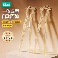 如山 儿童PPSU筷3-6岁1-3岁学习筷自动回弹一体成型训练筷