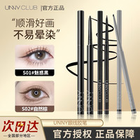 unny 官方正品unny眼线胶笔不易晕染自然卧蚕防水防汗上色学生变色龙彩色眼线笔