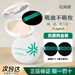 花间颂 粉饼女粉底定妆持久控油不脱妆蜜散粉干油皮
