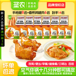 圣农 霸气手枪腿手枪鸡腿鸡全腿冷链发货 包冰率不含冰