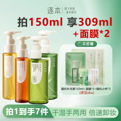 逐本 卸妆油清欢玉感卸妆水温和清洁控油水感洁颜油