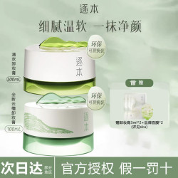 逐本 清欢卸妆膏云檀植萃卸妆小玉罐清洁面部乳化柔感净颜卸妆乳霜