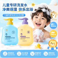 儿童洗发水婴幼儿宝宝专用氨基酸深层清洁舒缓柔顺护发留香沐浴露