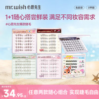 MR.WISH 假睫毛胶水免胶黑色款自然睫毛新手