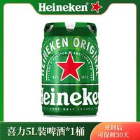 喜力 荷兰原装进口喜力Heineken海尼根铁金刚鲜啤5升大桶扎啤