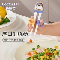 Doctor.Ma 儿童筷子训练筷婴幼儿学习筷宝宝虎口练习筷矫正自回弹防滑