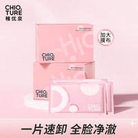稚优泉 卸妆湿巾纸单片装眼唇脸一次性便携卸妆30片/50片/100片