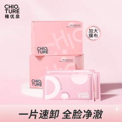 稚优泉 卸妆湿巾纸单片装眼唇脸一次性便携卸妆30片/50片/100片