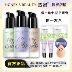 透蜜 隔离霜素颜霜妆前乳三合一保湿隔离霜遮瑕提亮肤色