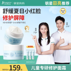 袋鼠妈妈 儿童面霜舒缓保湿清爽补水青少年护肤品