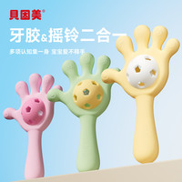 贝因美 0-1岁宝宝口欲期可用的手摇铃牙胶抓握训练磨牙牙胶