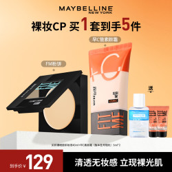 美宝莲 早c素颜霜保湿持久留香隔离妆前遮瑕轻薄提亮