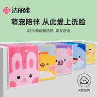 洁丽雅 儿童毛巾全棉A类吸水洗脸家用柔软宝宝小毛巾可爱卡通童巾