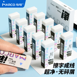 马可 橡皮擦1-3年级专用超干净橡皮超大号学生不掉渣集屑橡皮耐磨