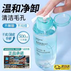 屈臣氏 卸妆水眼唇脸三合一清洁卸妆油液女按压温和不刺激卸妆液