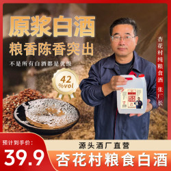 酒祖清花大曲清香型纯粮食白酒杏花村镇白酒42%Vol2500ml