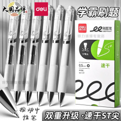 得力 DL得力S01ST刷题笔黑笔0.5考试速干按动中性笔笔速干中性笔碳素笔