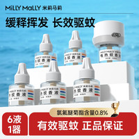 米莉马莉 电热蚊香液家用插电式驱蚊器家用防蚊灭蚊水无味补充液