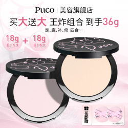 PUCO 大大怪粉饼控油持妆遮瑕补妆定妆提亮