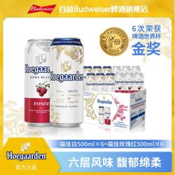 福佳 白*6+福佳玫瑰红*6女士微醺晚安小酒 TL