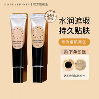 forever key foreverkey遮瑕膏遮暇遮瑕液遮黑眼圈斑点不脱妆法令纹