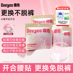 德佑 蔓越莓安睡裤姨妈巾薄款亲肤防侧漏透气经期女士卫生巾安心裤