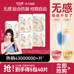 凸凸棉 消毒级卫生巾无感pro柔软防侧漏瞬吸透气干爽sq