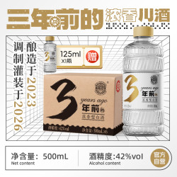 齿轮纪年 42度/52度500ml*6瓶+125ml*1瓶/箱