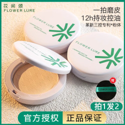 花间颂 粉饼定妆蜜粉散粉持久不卡粉油皮控油防汗不脱妆