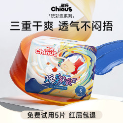 雀氏 玩彩派轻薄透气干爽婴儿柔软纸尿裤拉拉裤尿不湿